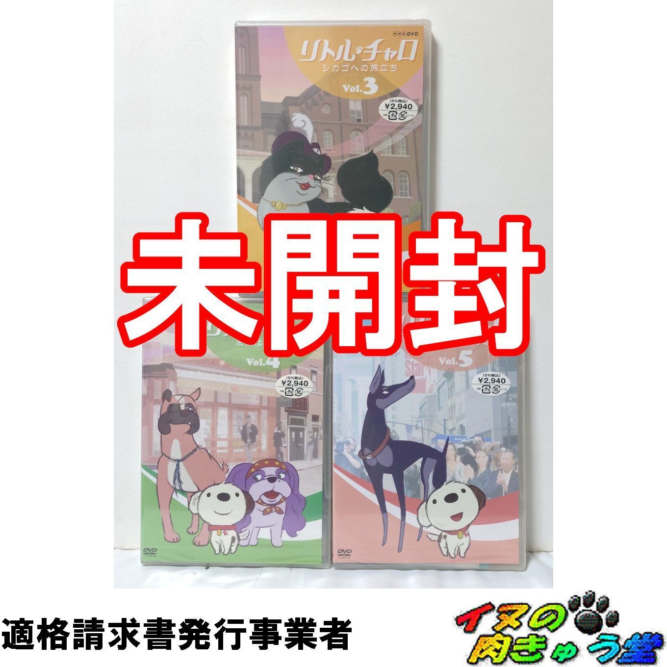 リトル・チャロ vol.3 + vol.4 + vol.5 未開封 DVD 英語 - メルカリ