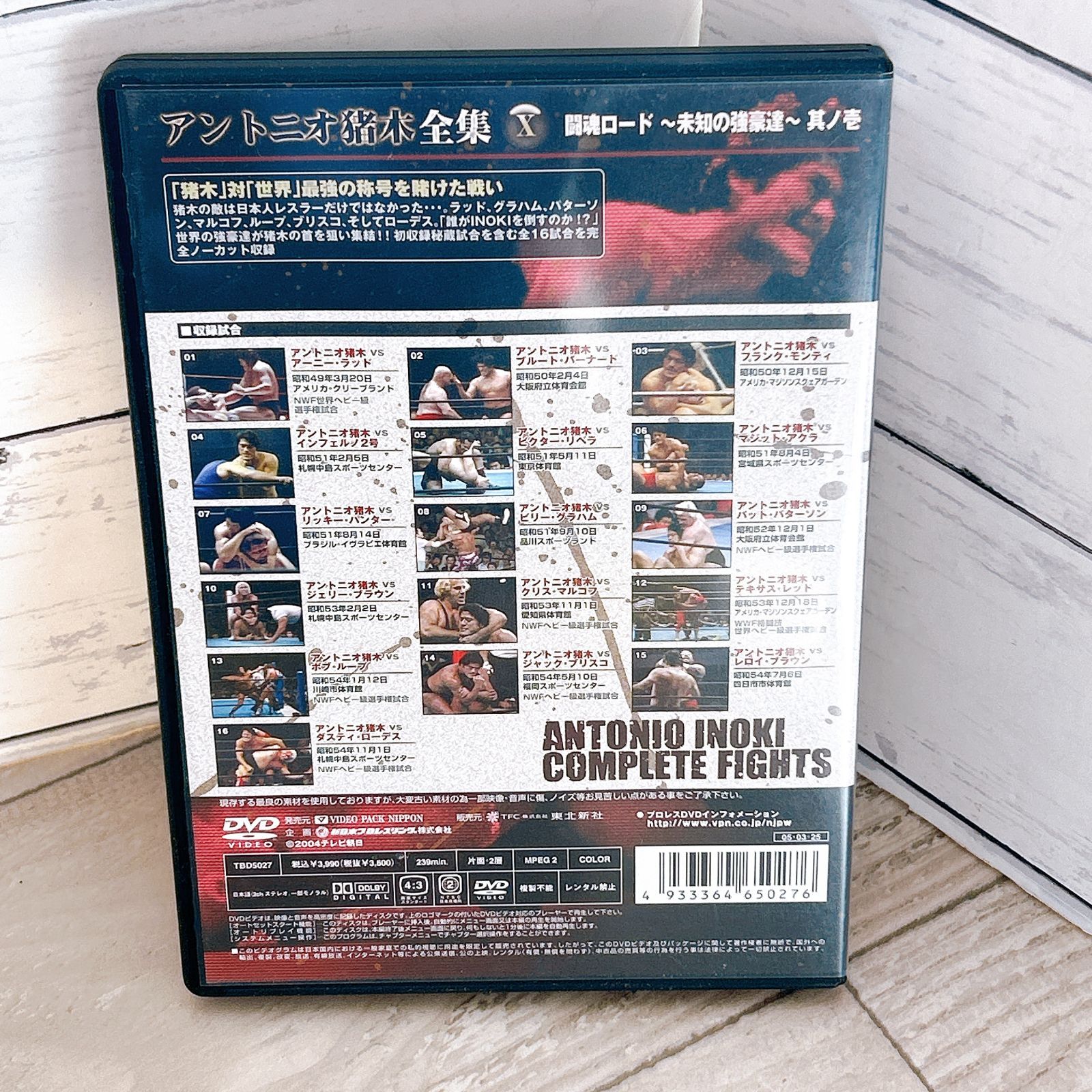 アントニオ猪木全集 闘魂ロード 未知の強豪達 其ノ壱：DVD - メルカリ