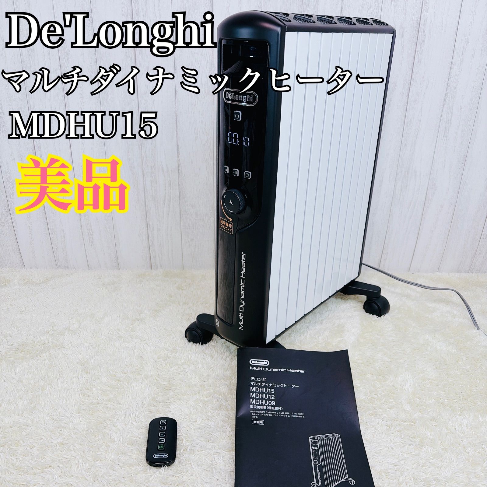 美品】デロンギ 上位モデル MDHU15-BK マルチダイナミックヒーター