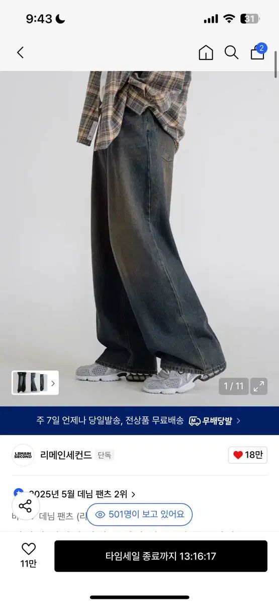 リーメイン セカンド デニムパンツ サイズが合わないので出品 【公式通販】