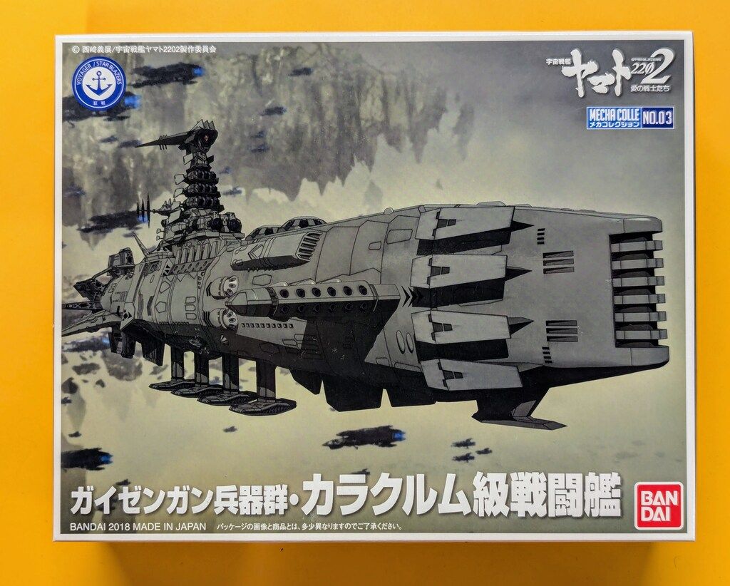 バンダイ メカコレクション 宇宙戦艦ヤマト2202 ガイゼンガン兵器群