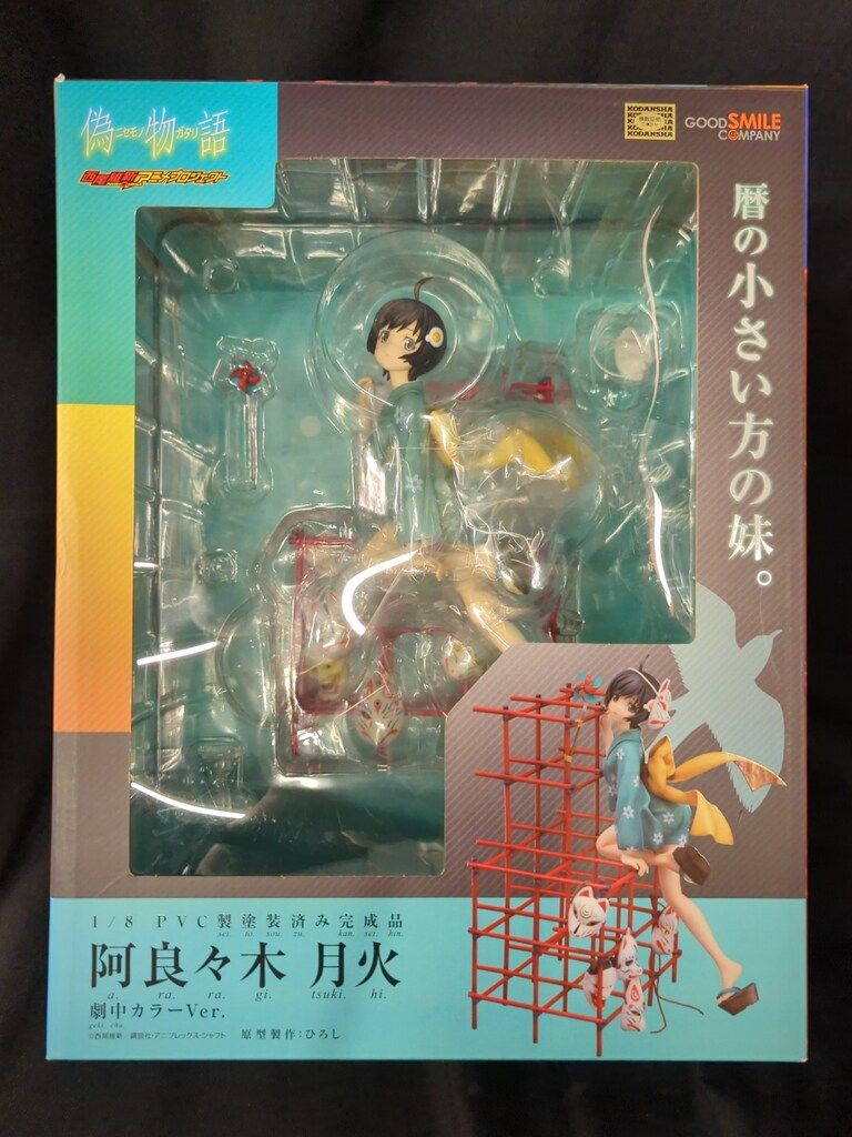 GOOD SMILE COMPANY 1/8スケール 偽物語 阿良々木月火(ツキヒ) 劇中