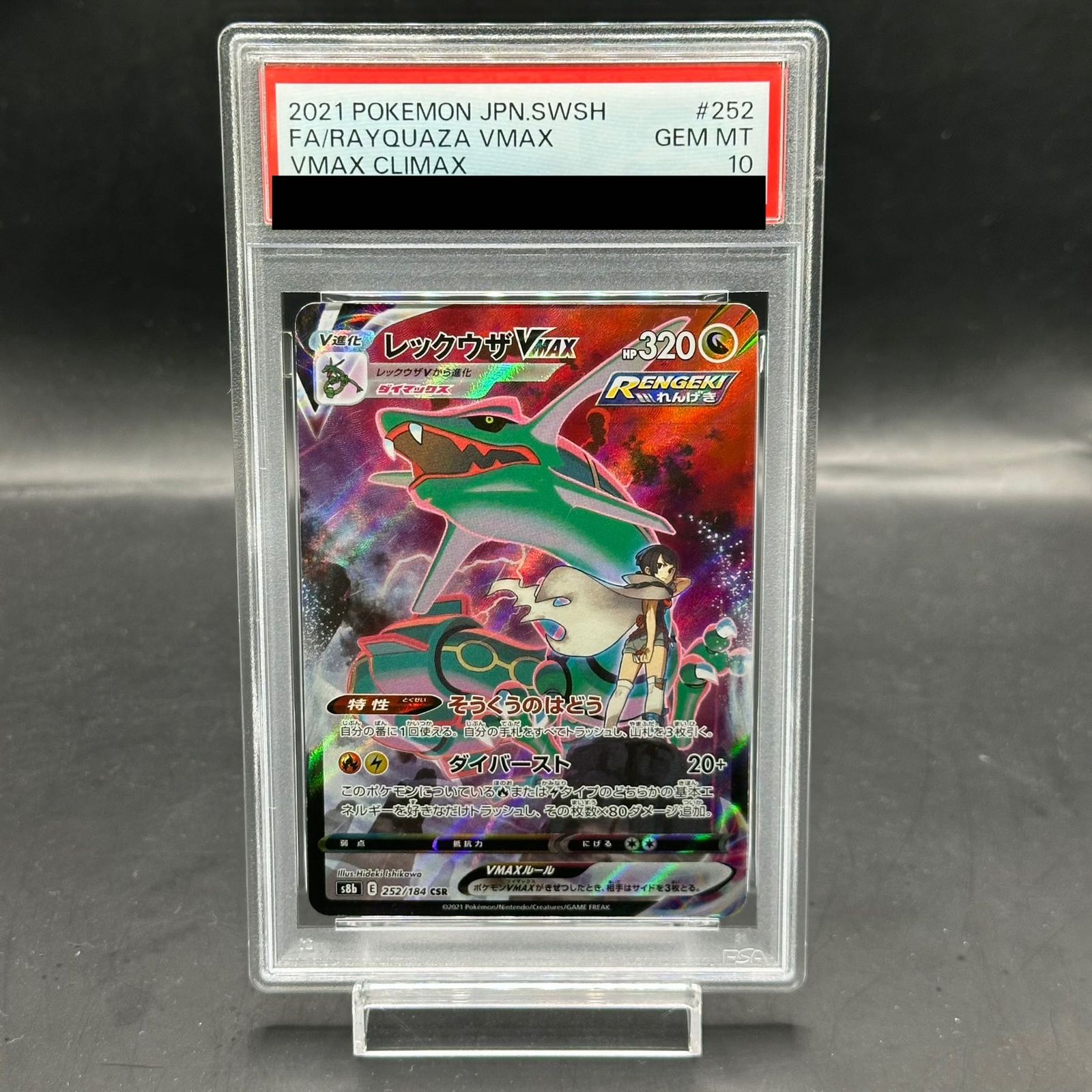 PSA10】レックウザVMAX CSR 252/184 - メルカリ