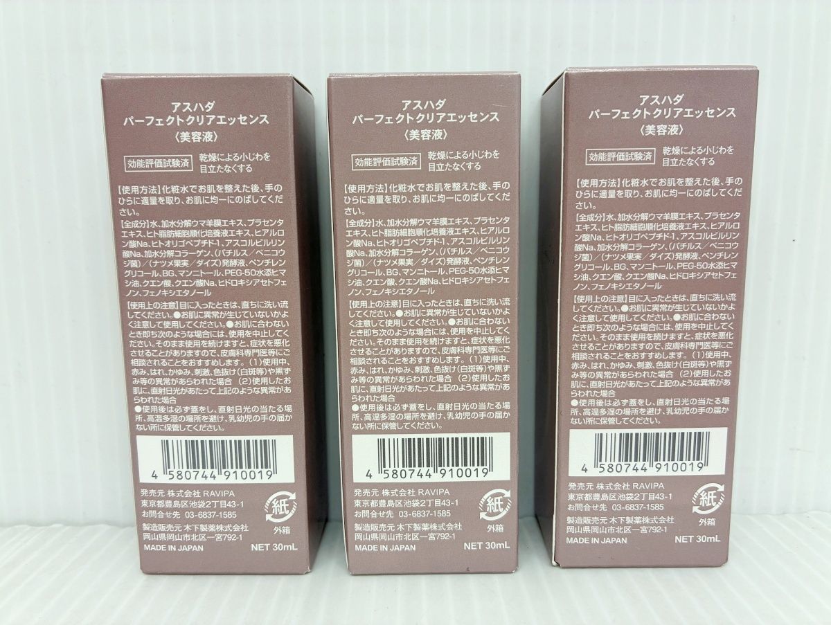 ASHADA アスハダ パーフェクトクリアエッセンス (美容液) 30ml×3 MADE