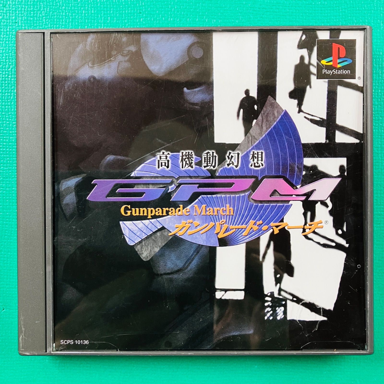 美品】PS1 高機動幻想 ガンパレード・マーチ プレイステーション1