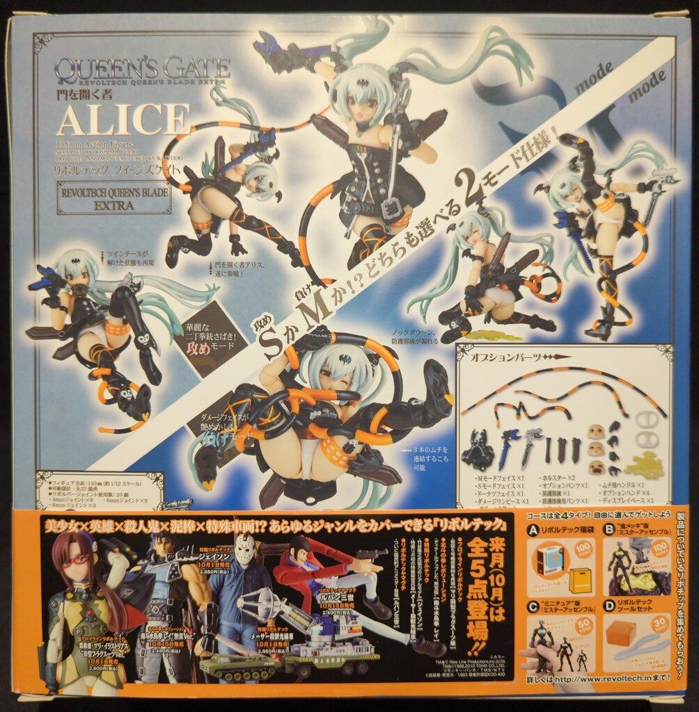 海洋堂 リボルテック/クイーンズブレイド 門を開く者アリス EXTRA