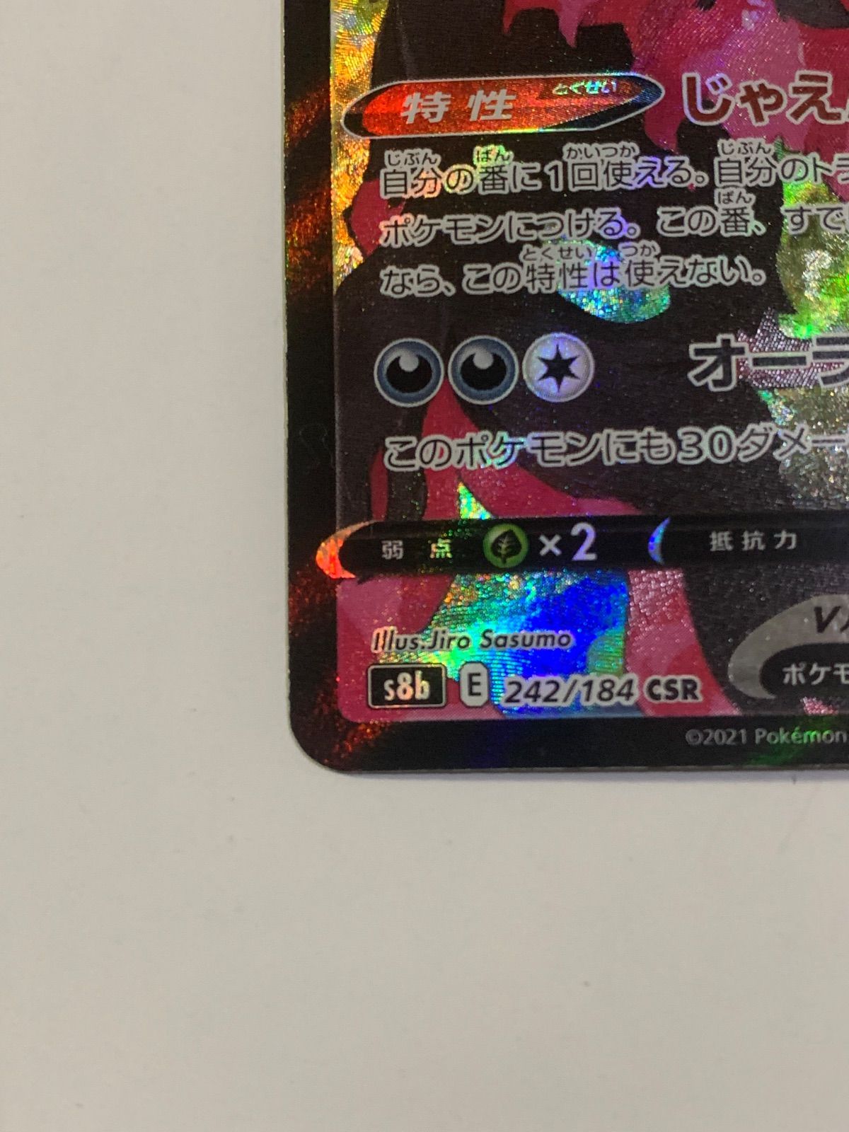 PSA10ガラルファイヤーV CSR S8b VMAXクライマックス 3020 Amazon.co.jp: ポケモンカード s8b ハイクラスパック VMAX