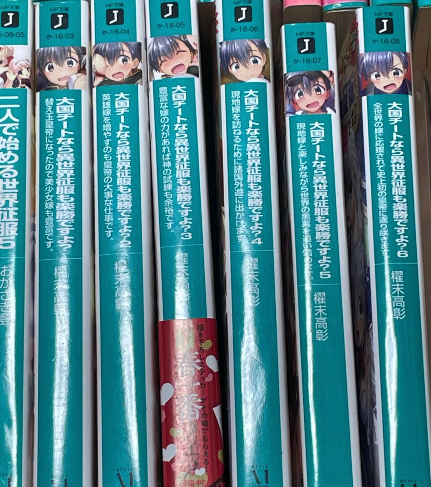 ラノベ まとめ売り 神様家族 二人で始める世界征服 - メルカリ