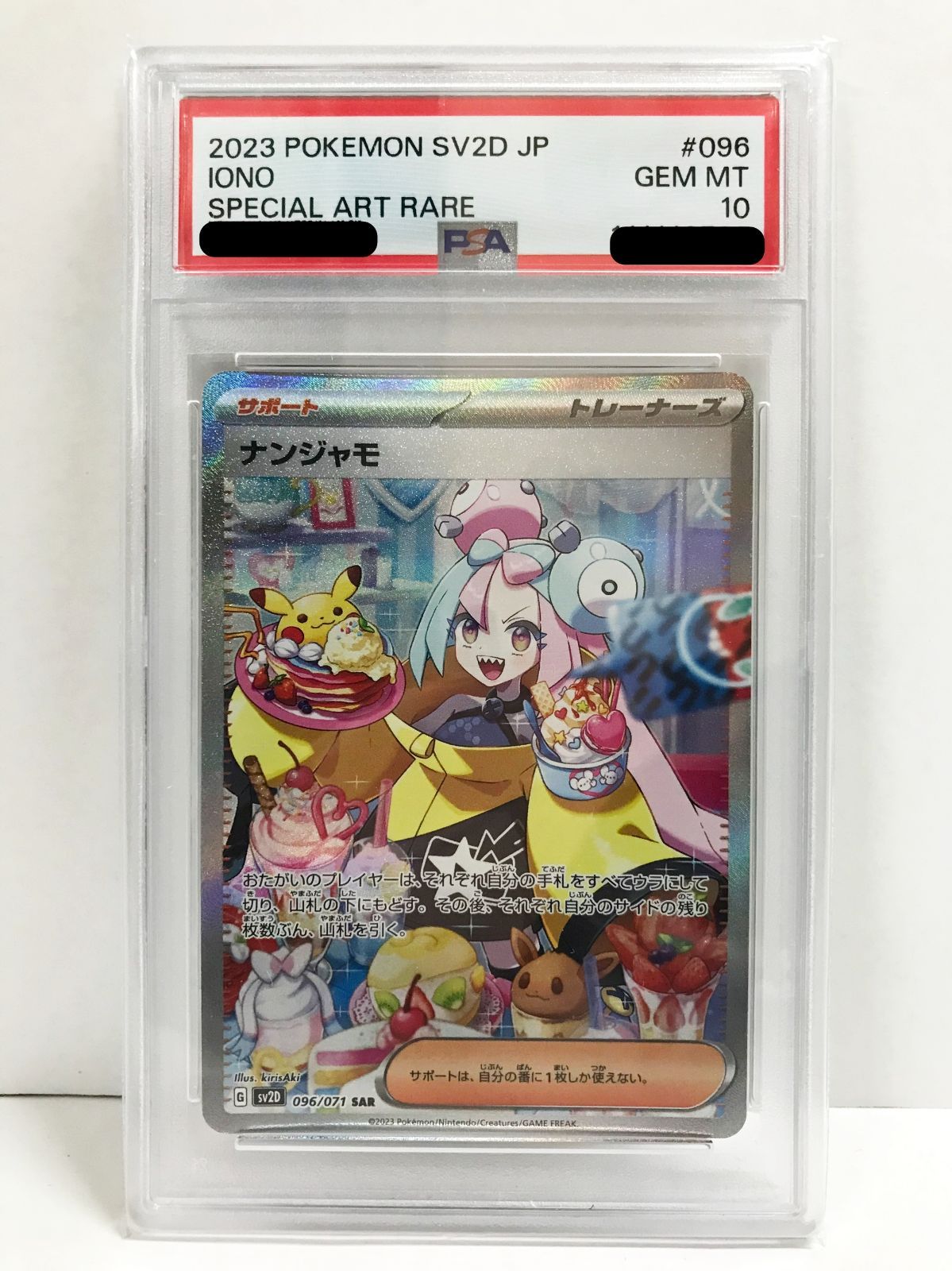 29.【鑑定品】ナンジャモ SV2D 096/071 SAR ポケモンカードゲーム