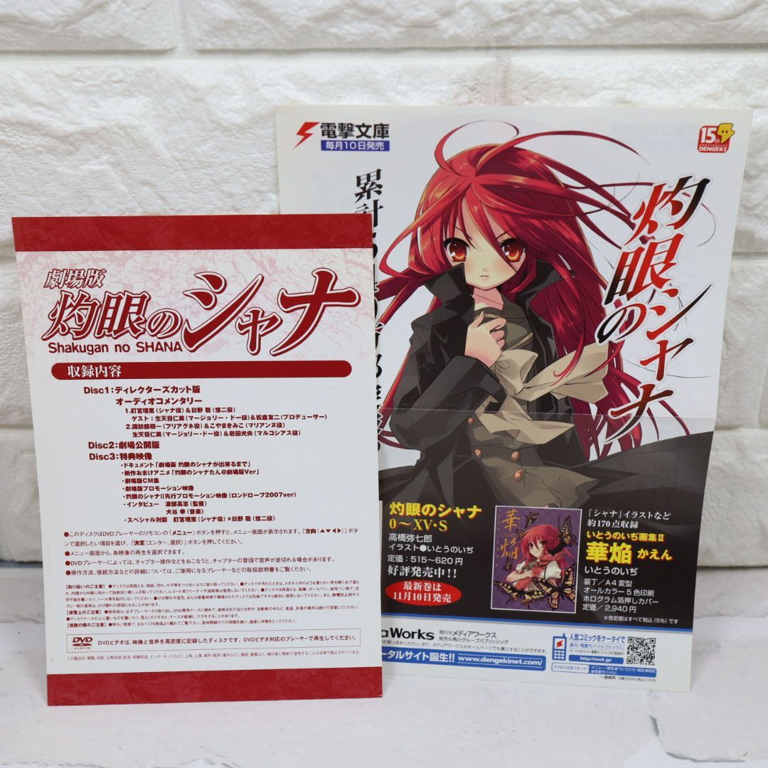 劇場版『灼眼のシャナ』-ディレクターズカット- [DVD] bme6fzu 劇場版