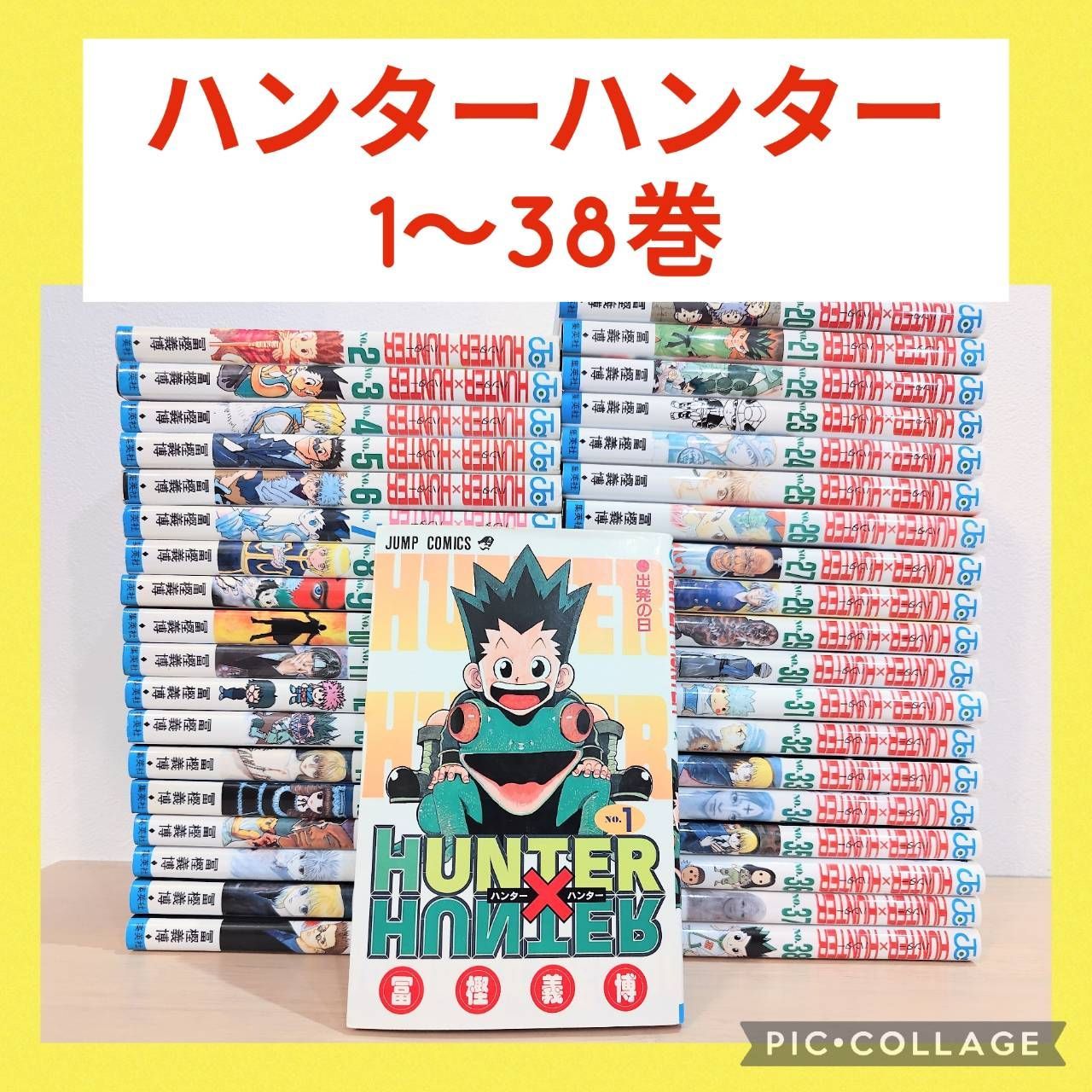 ハンターハンター 1〜38巻 全巻セット - メルカリ