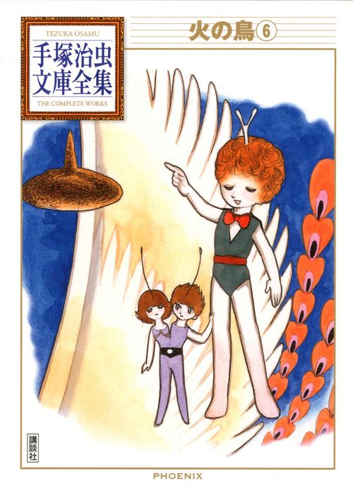 火の鳥 6/講談社/手塚治虫（文庫） - メルカリ