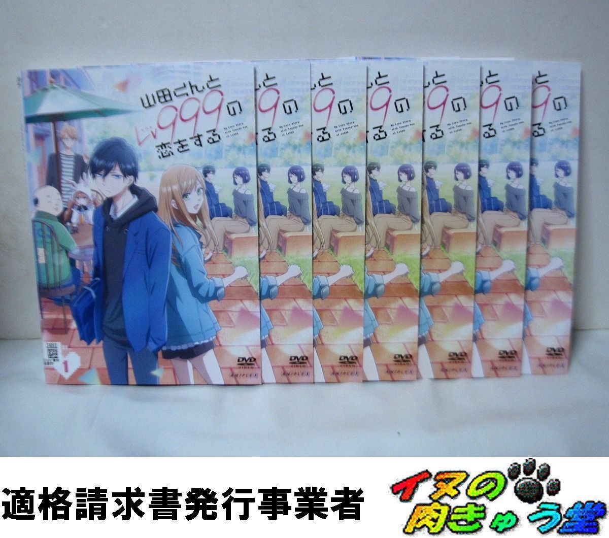 山田くんとLv999の恋をする 全7巻 DVDセット 山田くんとLv999の恋を