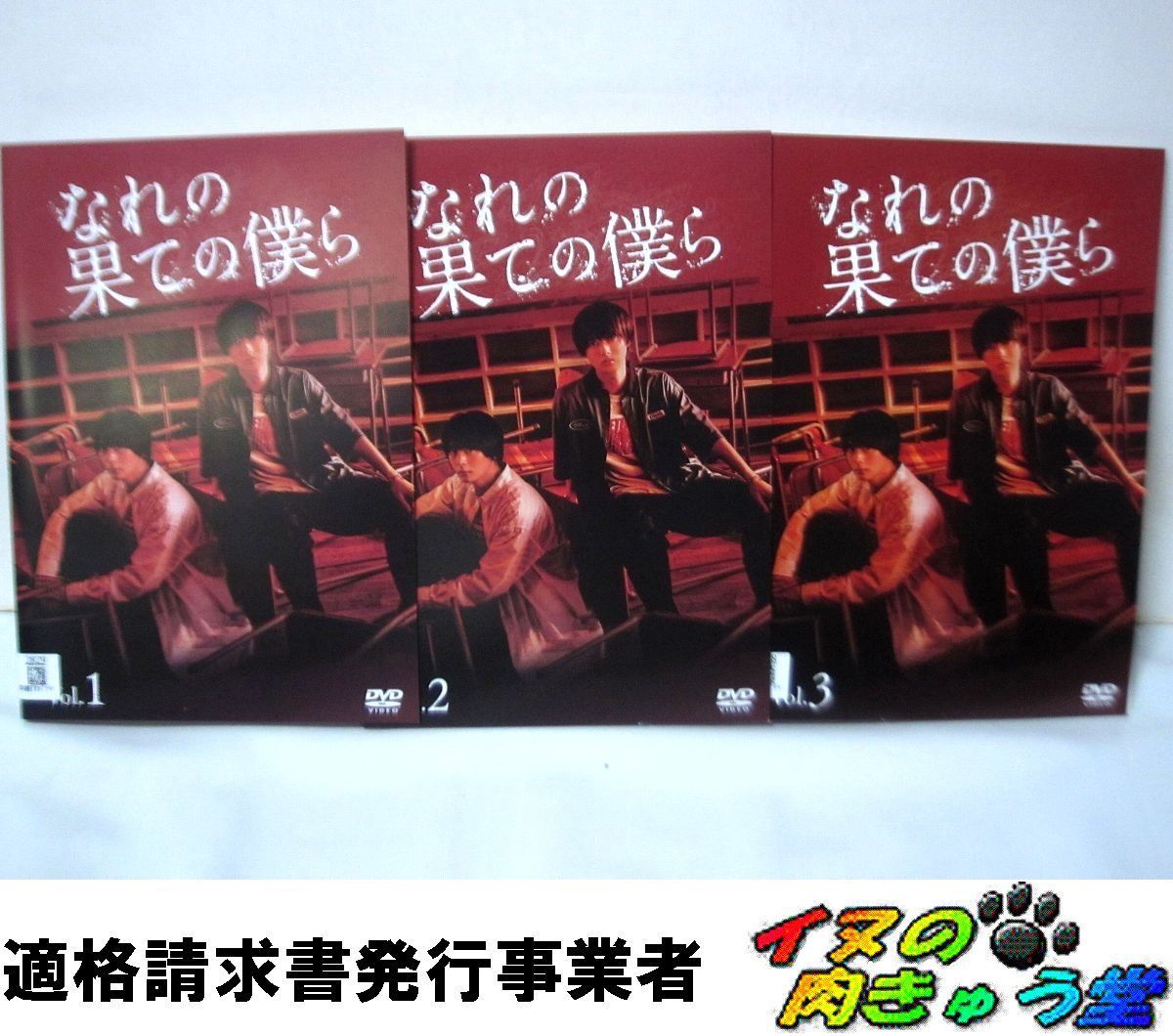 なれの果ての僕ら 全巻／全3巻 井上瑞稀 犬飼貴丈 北原ゆず 大原優乃