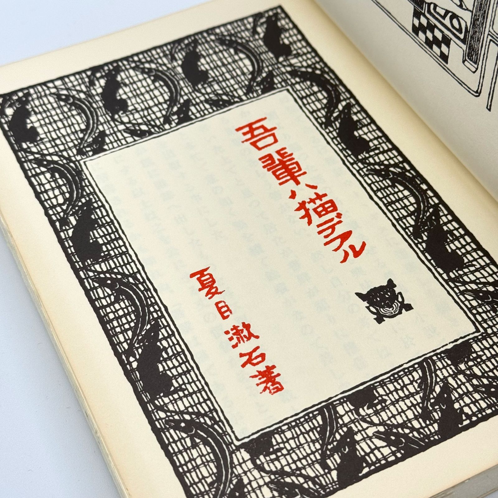 吾輩ハ猫デアル 吾輩ハ猫デアル中編 吾輩ハ猫デアル下編 3冊セット 