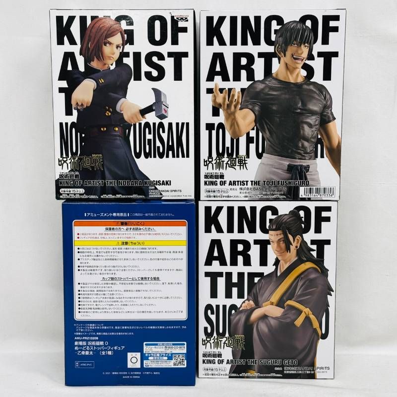 未開封 呪術廻戦 プライス フィギュア 4体 まとめ セット / KING OF