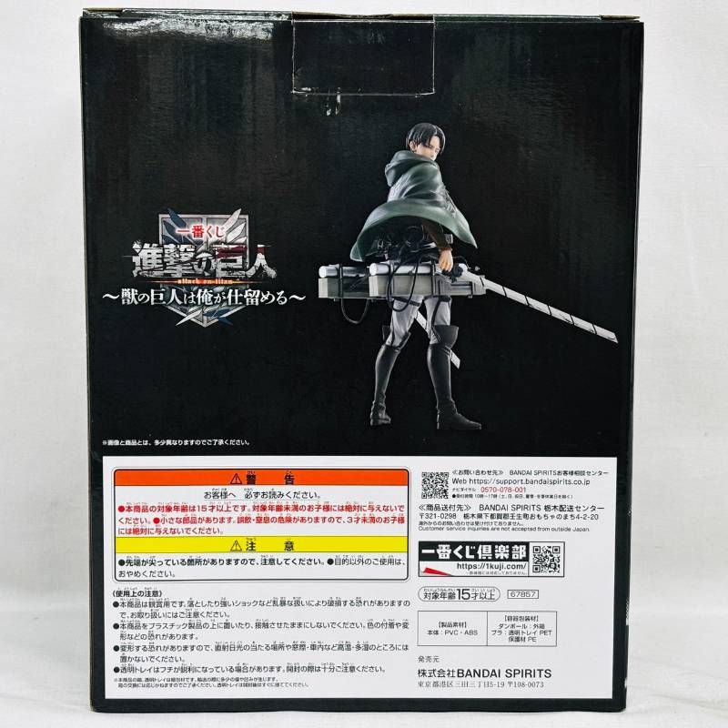 一番くじ 進撃の巨人 獣の巨人は俺が仕留める B賞 リヴァイ MASTERLISE
