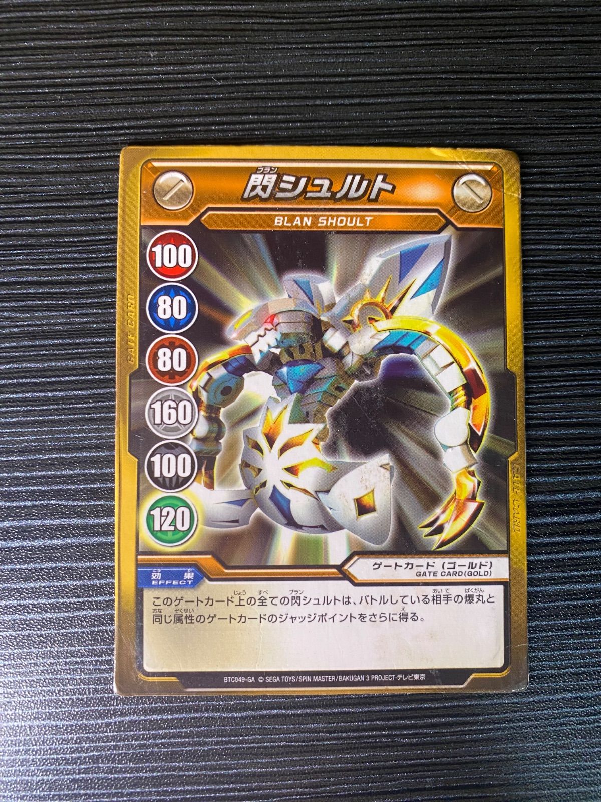 中古】爆丸 閃シュルト - メルカリ