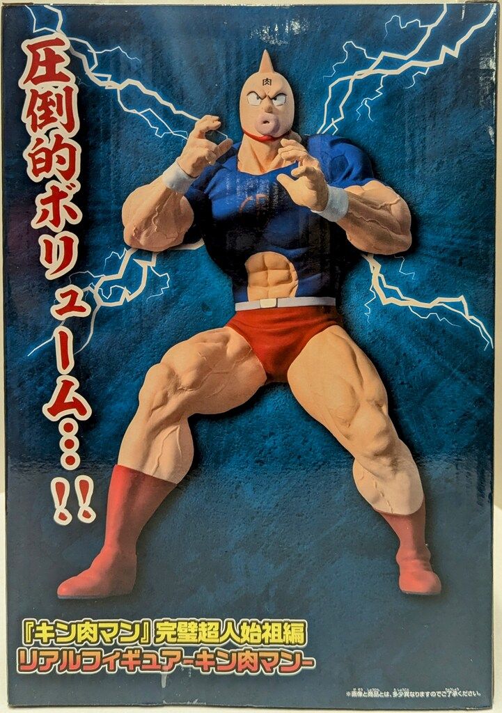 キン肉マン 完璧超人始祖編 リアルフィギュアキン肉マン18個セット Amazon.co.jp: 『キン肉マン』 完璧超人始祖編 リアルフィギュア