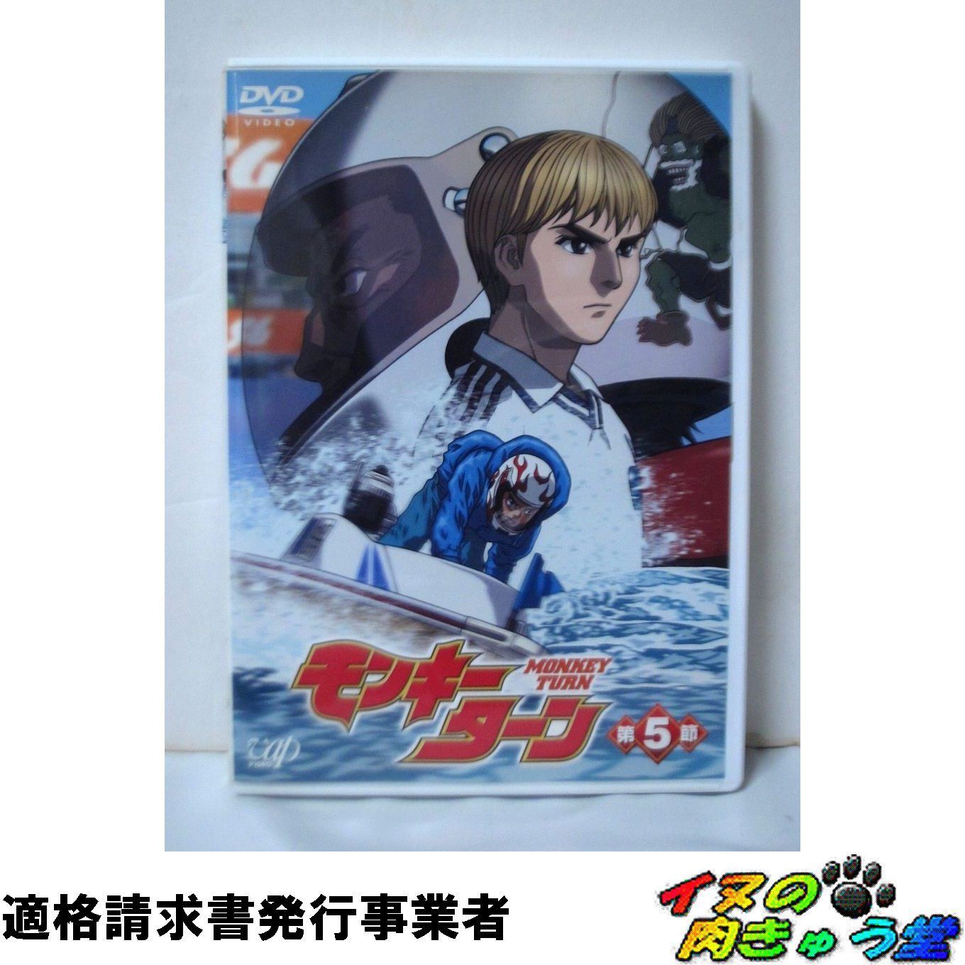 モンキーターン 第5節 [DVD] cm3dmju モンキーターン 第5節 [DVD] [セ割] - メルカリ