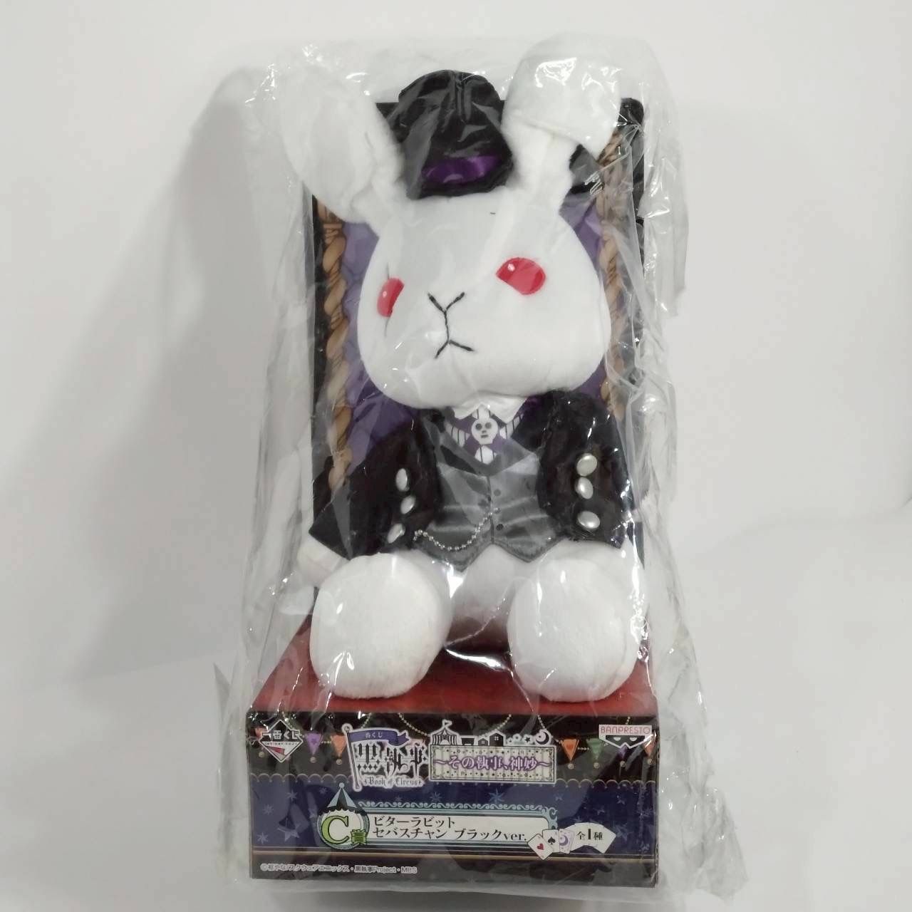 一番くじ 黒執事 Book of Circus-その執事、神妙- C賞 ビターラビット