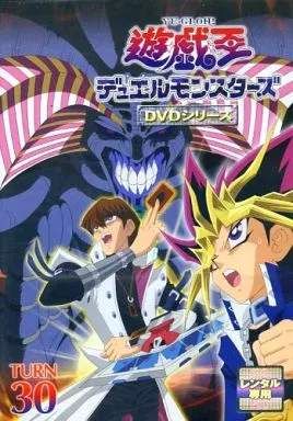 ◇遊☆戯☆王デュエルモンスターズ TURN30 [DVD] [レンタル落ち