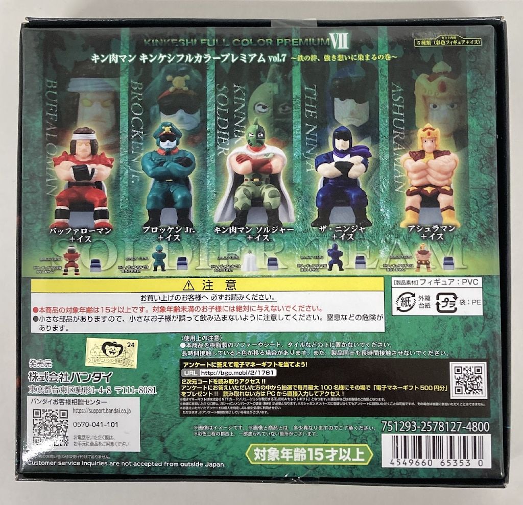 バンダイ キン消し キンケシフルカラープレミアム vol.7 鉄の絆 強き
