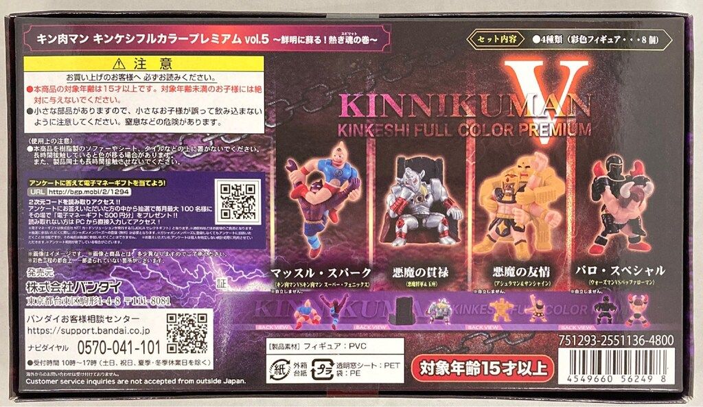 中古】(非常に良い)キン肉マン キンケシプレミアムVol.5～奇跡の超人