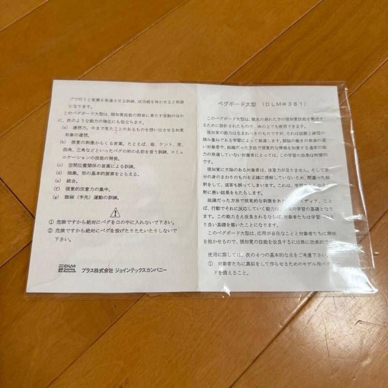 DLM 大型 ペグボード 381 手指 リハビリ 作業療法 グループ 知育 玩具