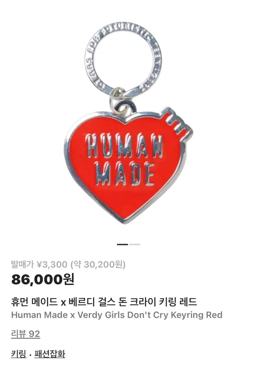 HUMAN MADE x VERDY Girls Don't Cry キーホルダー レッド - メルカリ