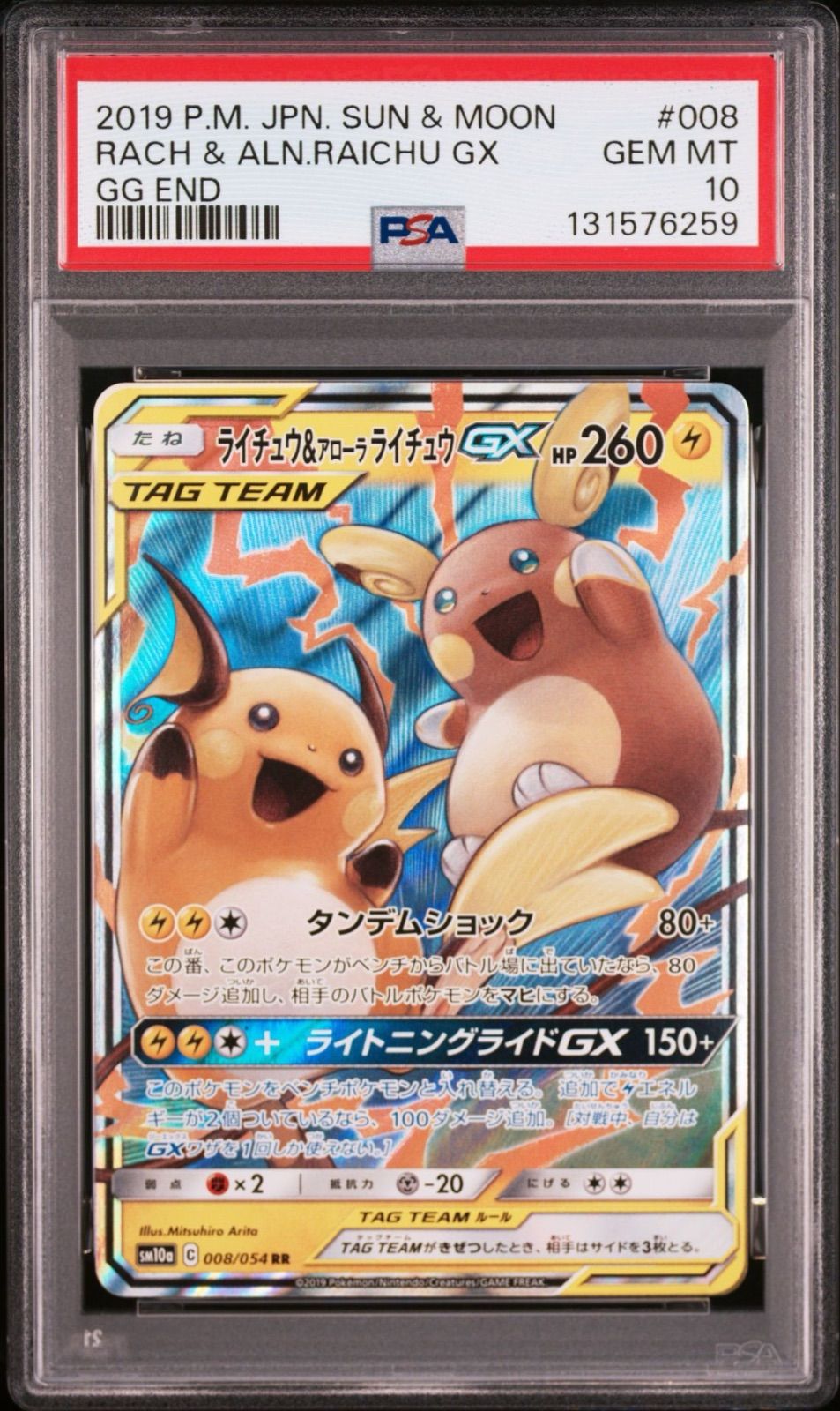 PSA10】ライチュウ＆アローラライチュウGX 008/054 sm10a TAG TEAM