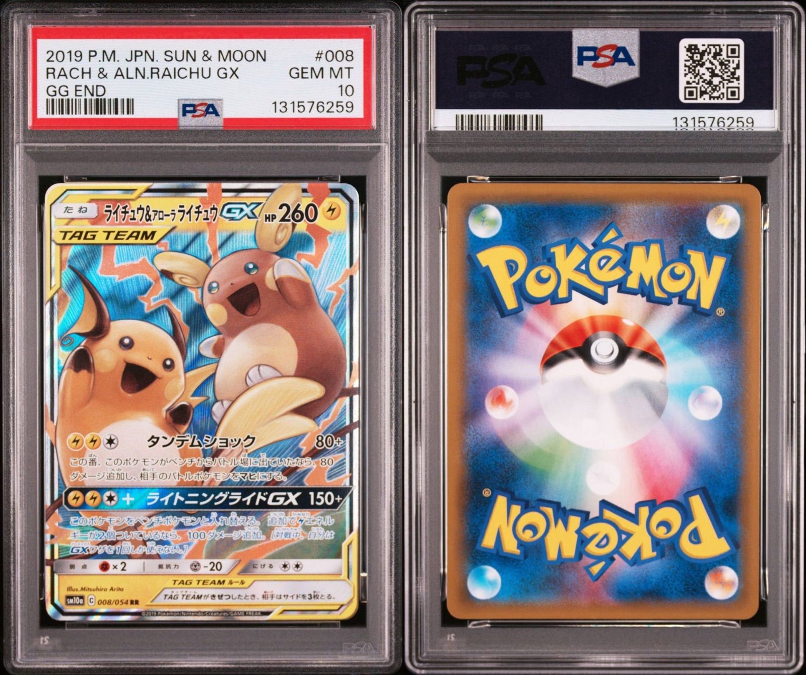 ライチュウ&アローラライチュウGX SM10a ジージーエンド 057/054 ジージーエンド」の激安通販 | magi