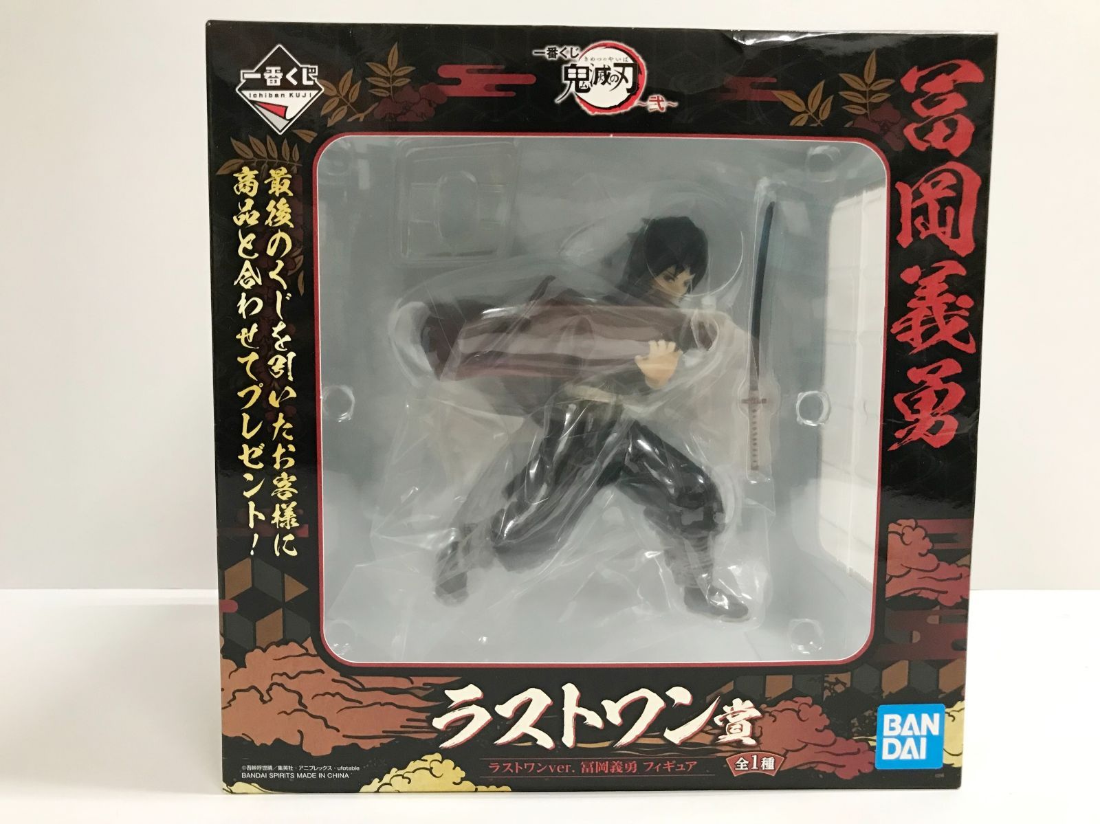 28.【未開封】ラストワン賞 冨岡義勇 ラストワンver. 一番くじ 鬼滅の 