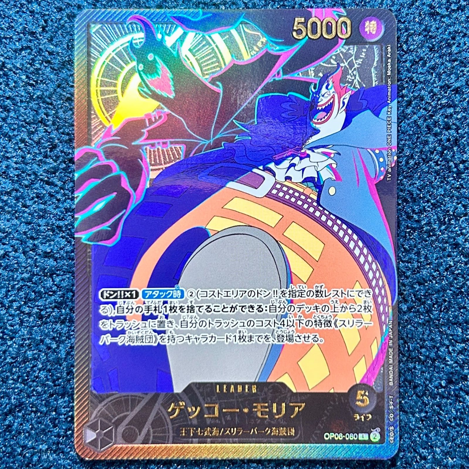 引退品 ワンピースカード モリア まとめ 金ドン 金文字 SP リーパラ