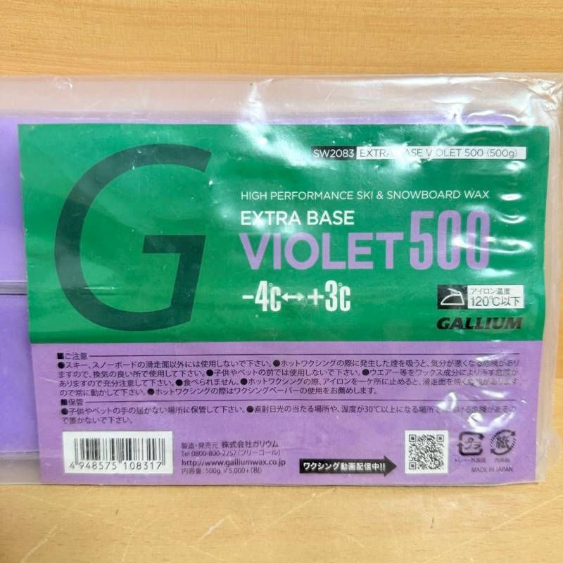 EXTRA BASE エクストラベース VIOLET 500 ワックス スキー