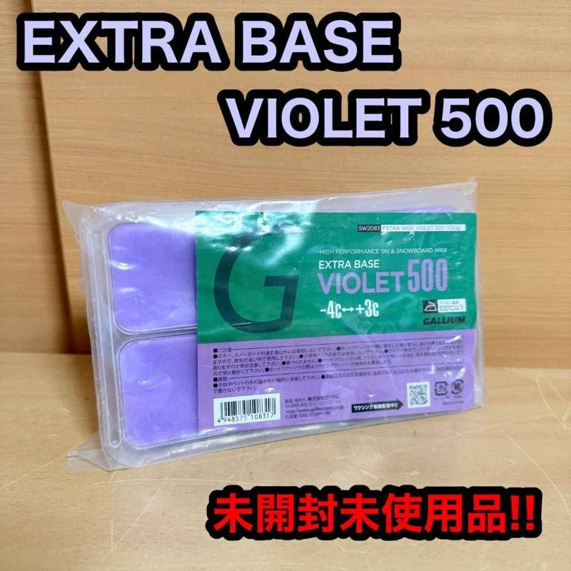 EXTRA BASE エクストラベース VIOLET 500 ワックス スキー