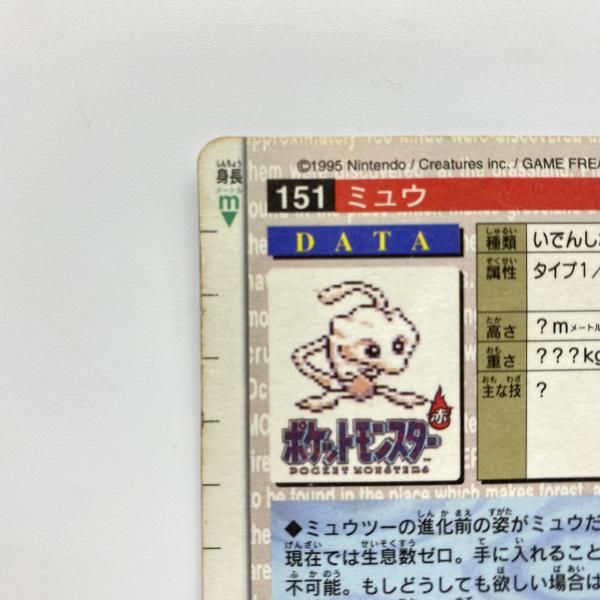 中古】 現状品） カードダス ミュウ 緑 151 ポケットモンスター [24