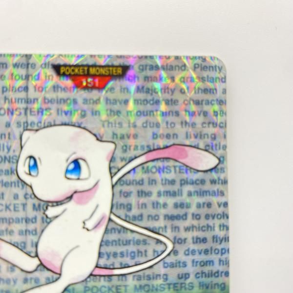 【美品】カードダス　ミュウ　151 中古】 現状品） カードダス ミュウ 緑 151 ポケットモンスター [24