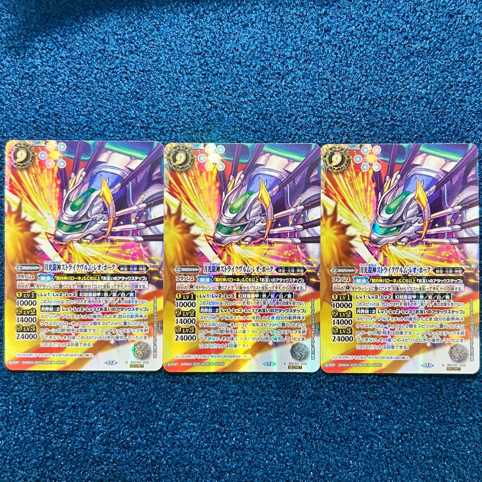 ☆ バトルスピリッツ 月光龍神ストライクヴルム・レオ・ホーク