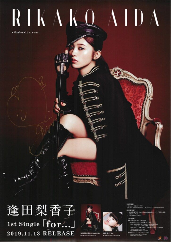 逢田梨香子　サイン入り　ポスター 逢田梨香子 直筆サイン入りポスター 「for・・・」 - メルカリ