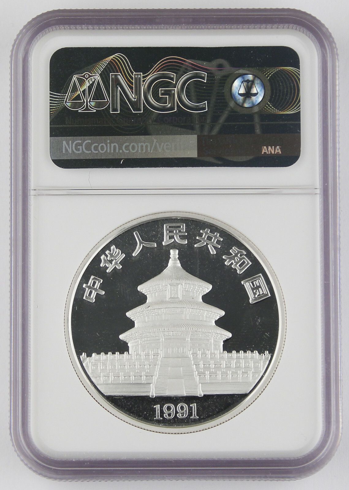 中国 1991年 20元 2オンス シルバー パンダ プルーフコイン 10周年記念