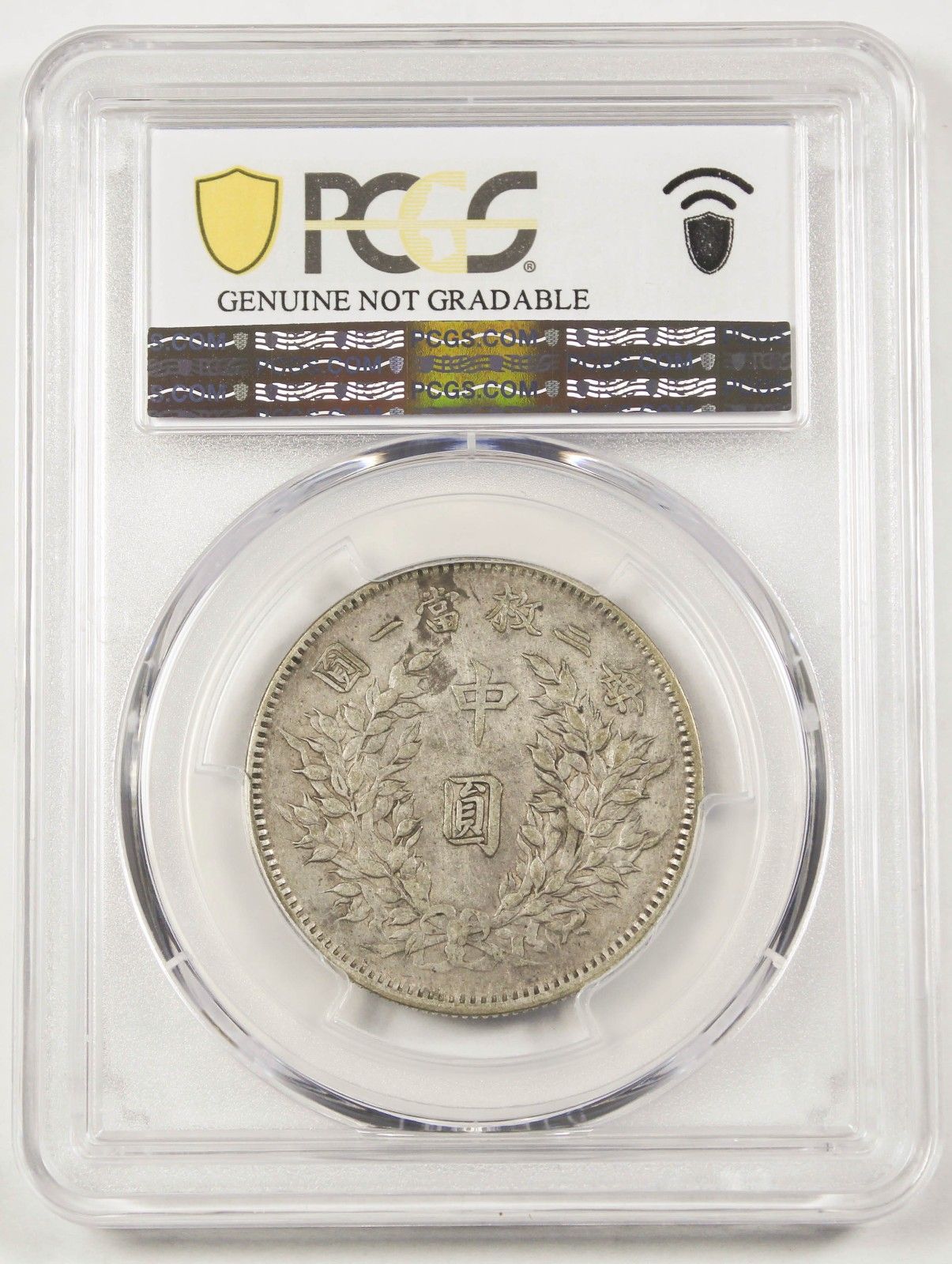 中国 1914年 元世凱 ハーフドル 50セント銀貨 PCGS XF LM-64 Y-328