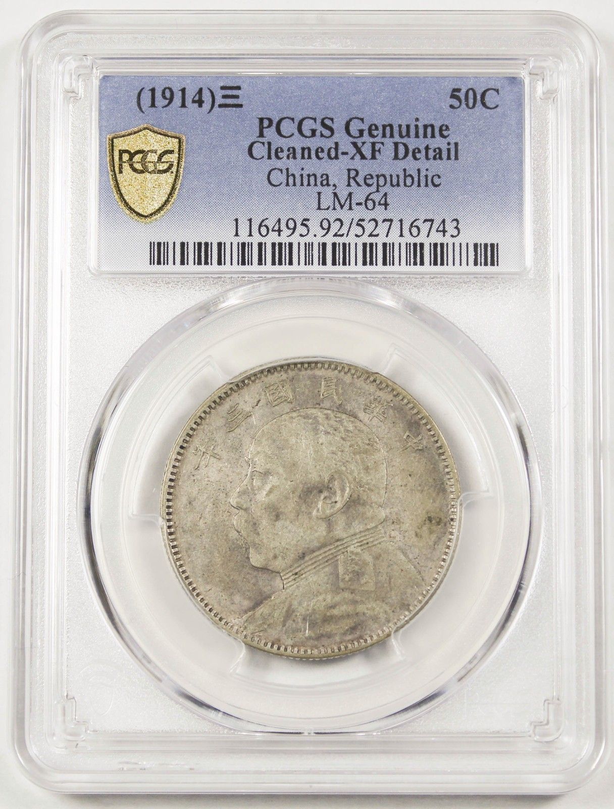 1914年 中国 20銭 PCGS XF40 福建銀幣　古銭銀貨 1914年 中国 20銭 PCGS XF40 福建銀幣 古銭銀貨 1914年 中国 20銭