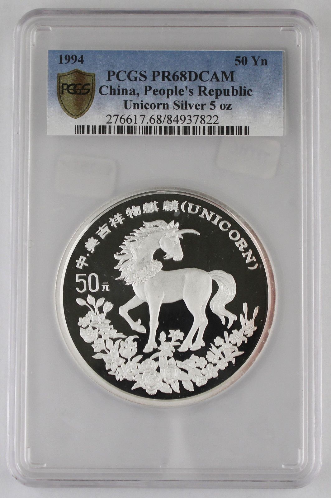4059【中国・PCGS銀貨】1994年10元 プルーフ 銀貨 大人気 Pマーク 4059