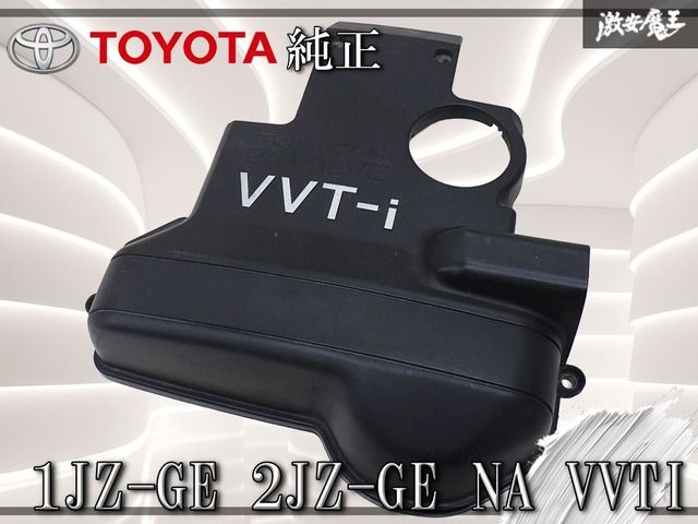 ◇破損無し◇ トヨタ純正 1JZ-GE 2JZ-GE NA VVTI エンジンカバー