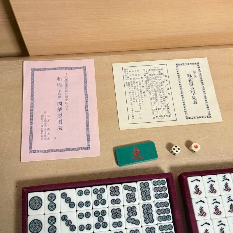 ミズノ 丸一 麻雀牌 背黒 家紋 点棒 ケース 稀少品 貴重 レア 昭和