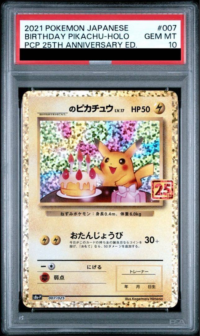 PSA10★ ＿のピカチュウ PROMO 007/025 ポケモンカード PSA10】_のピカチュウ (25th) PROMO PROMO 007/025 - メルカリ