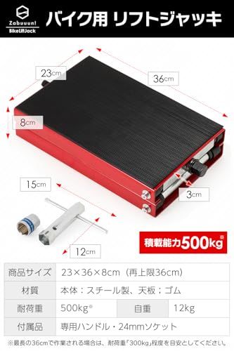 オートバイ用スタンド 500kg耐荷重 ソケットアダプター付き ハーレー対応 国際規格品】バイクジャッキ 小型 耐荷重500kg ソケットアダプタ付