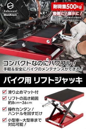 国際規格品】バイクジャッキ 小型 耐荷重500kg ソケットアダプタ付