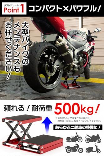 国際規格品】バイクジャッキ 小型 耐荷重500kg ソケットアダプタ付